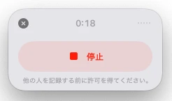 Record Mode 録音中の画面