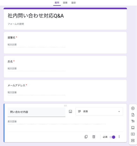 Googleフォームの作成