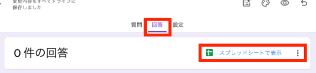 スプレッドシートで表示