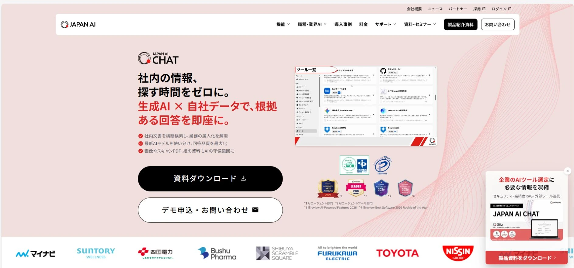 JAPAN AI CHATの公式サービストップページ