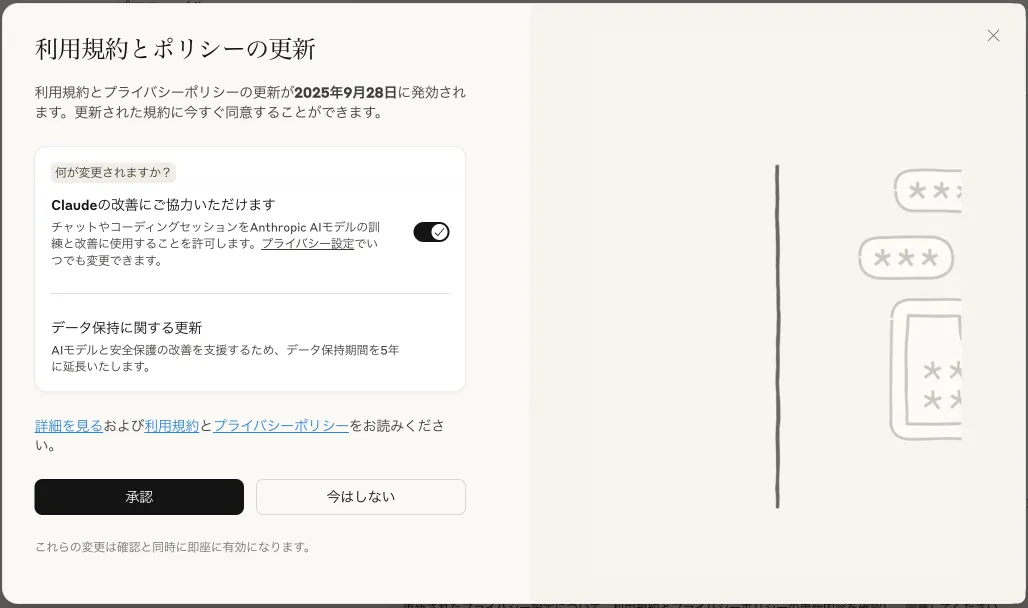 Claudeの規約変更への承認ポップアップ