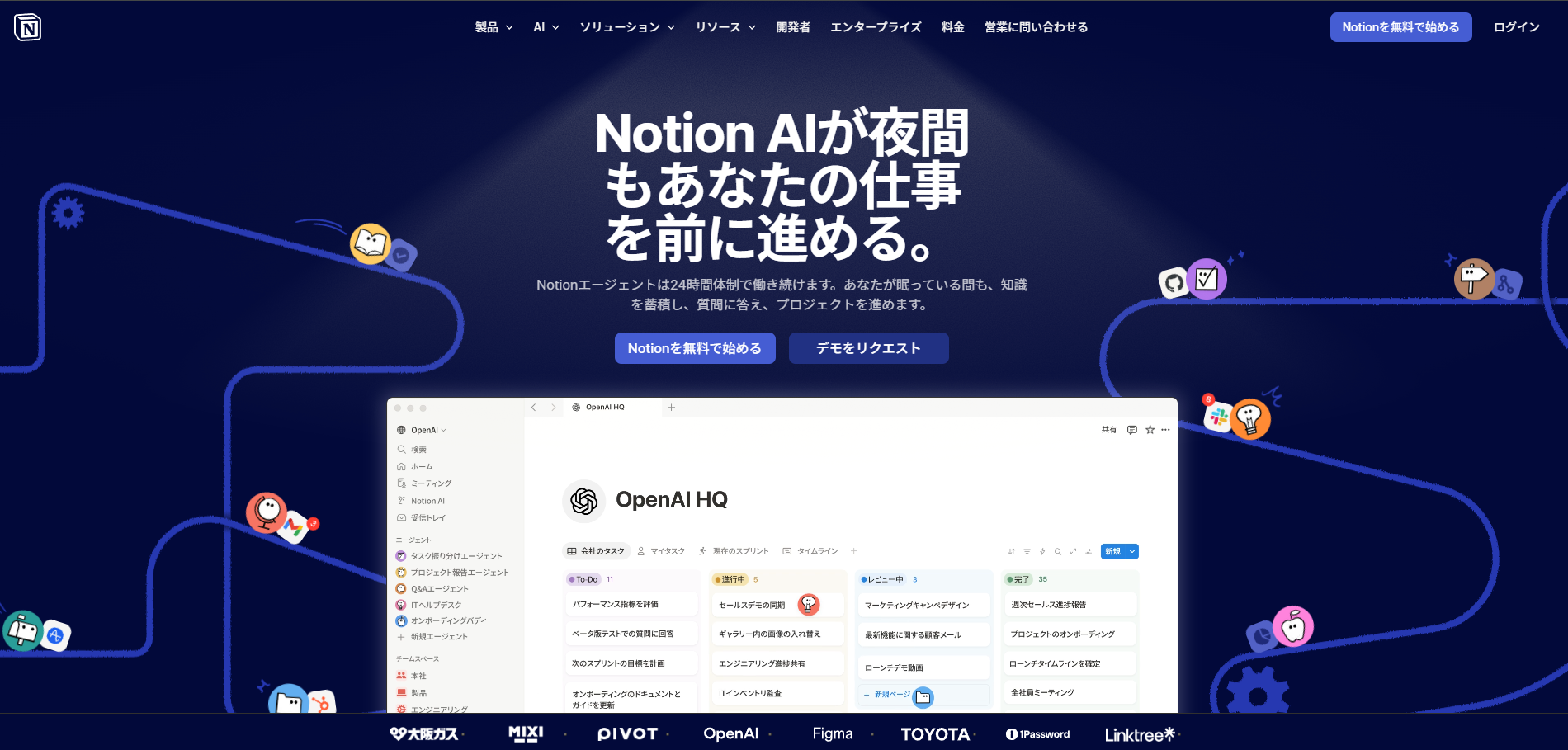 Notionのwebページ