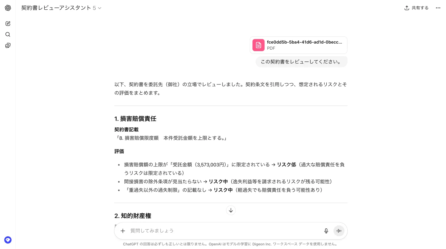GPTs のレビュー完了後