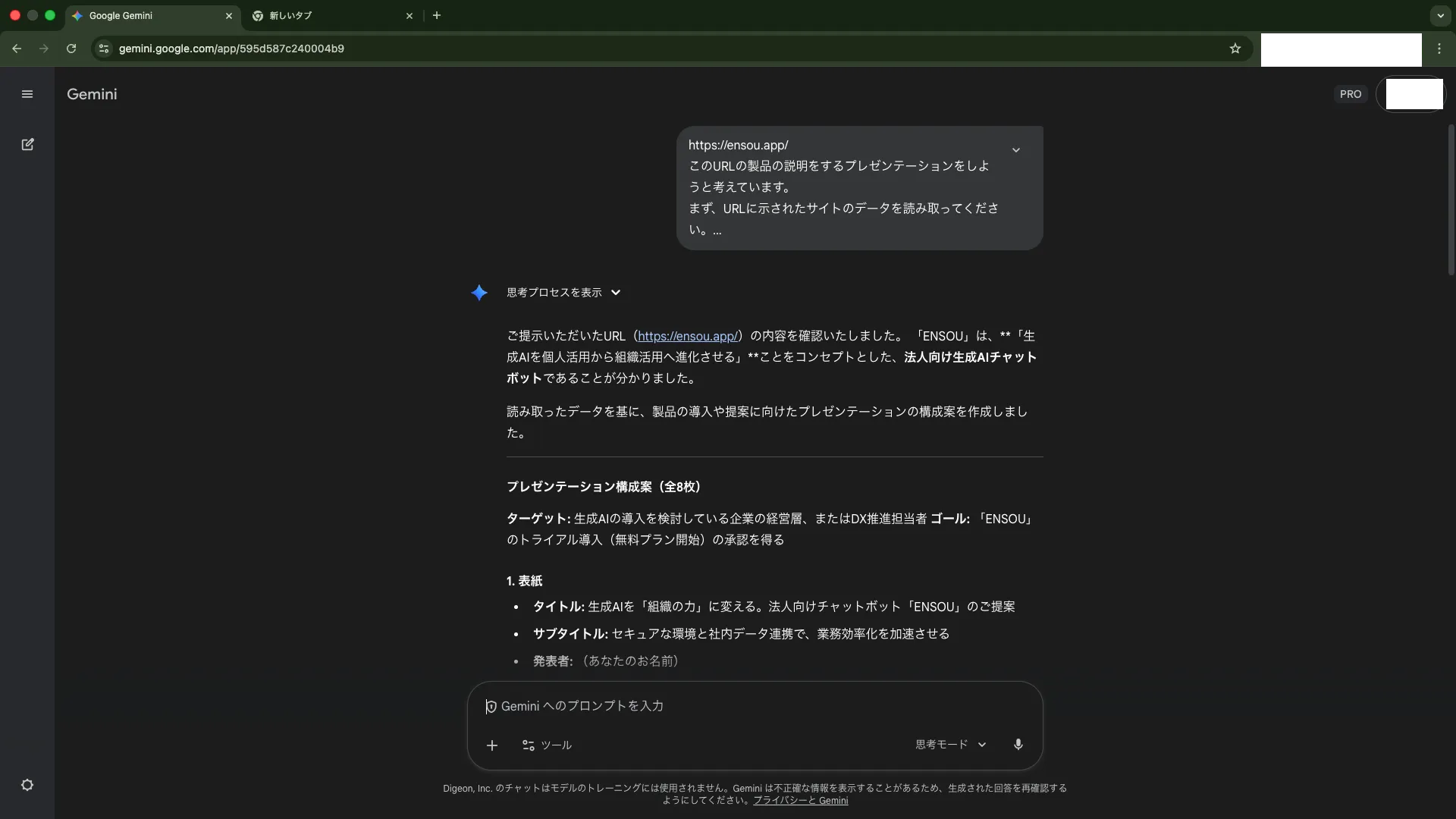 Geminiから構成案が返答として帰ってきた画像