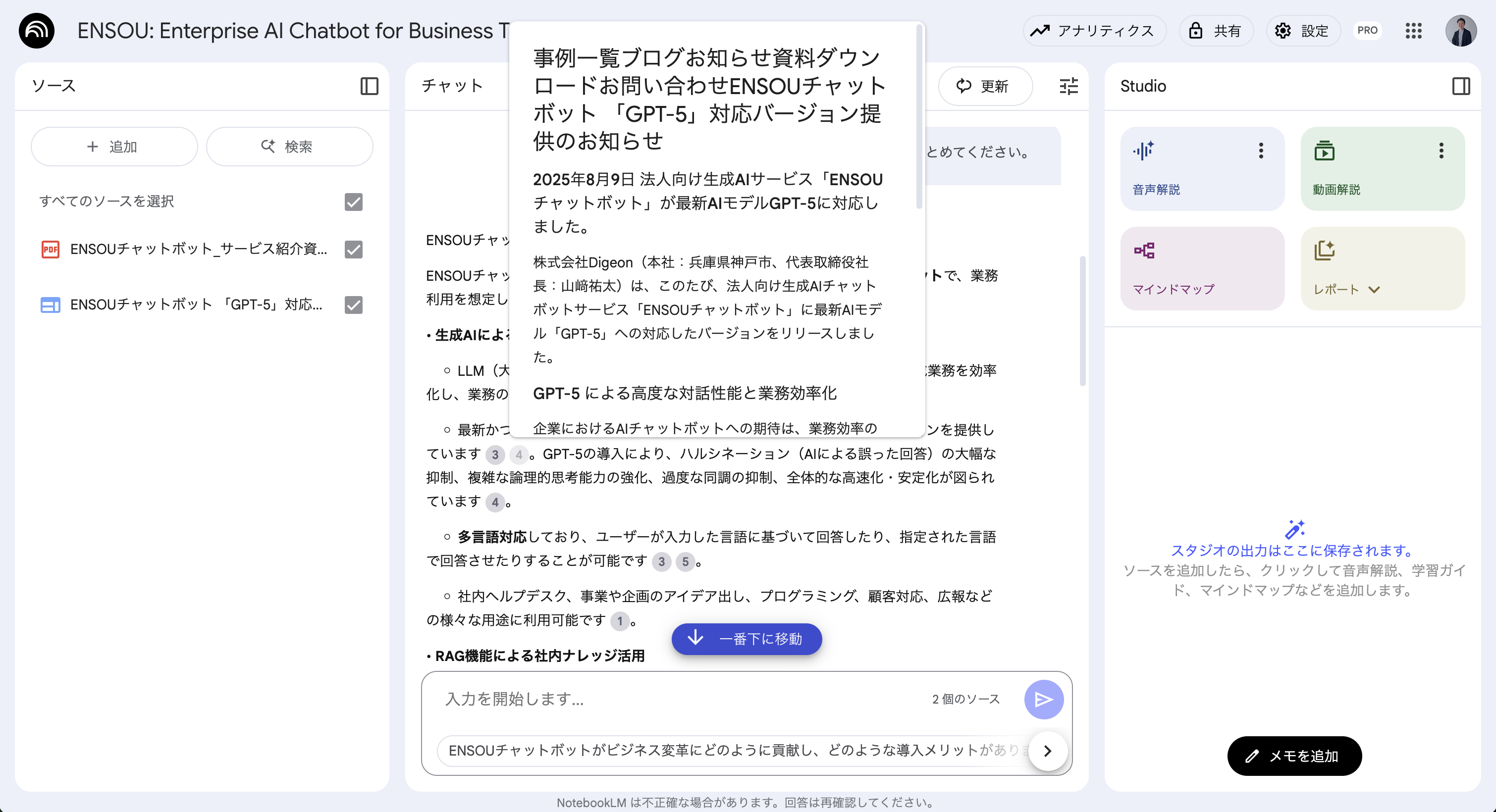 NotebookLMのインライン引用