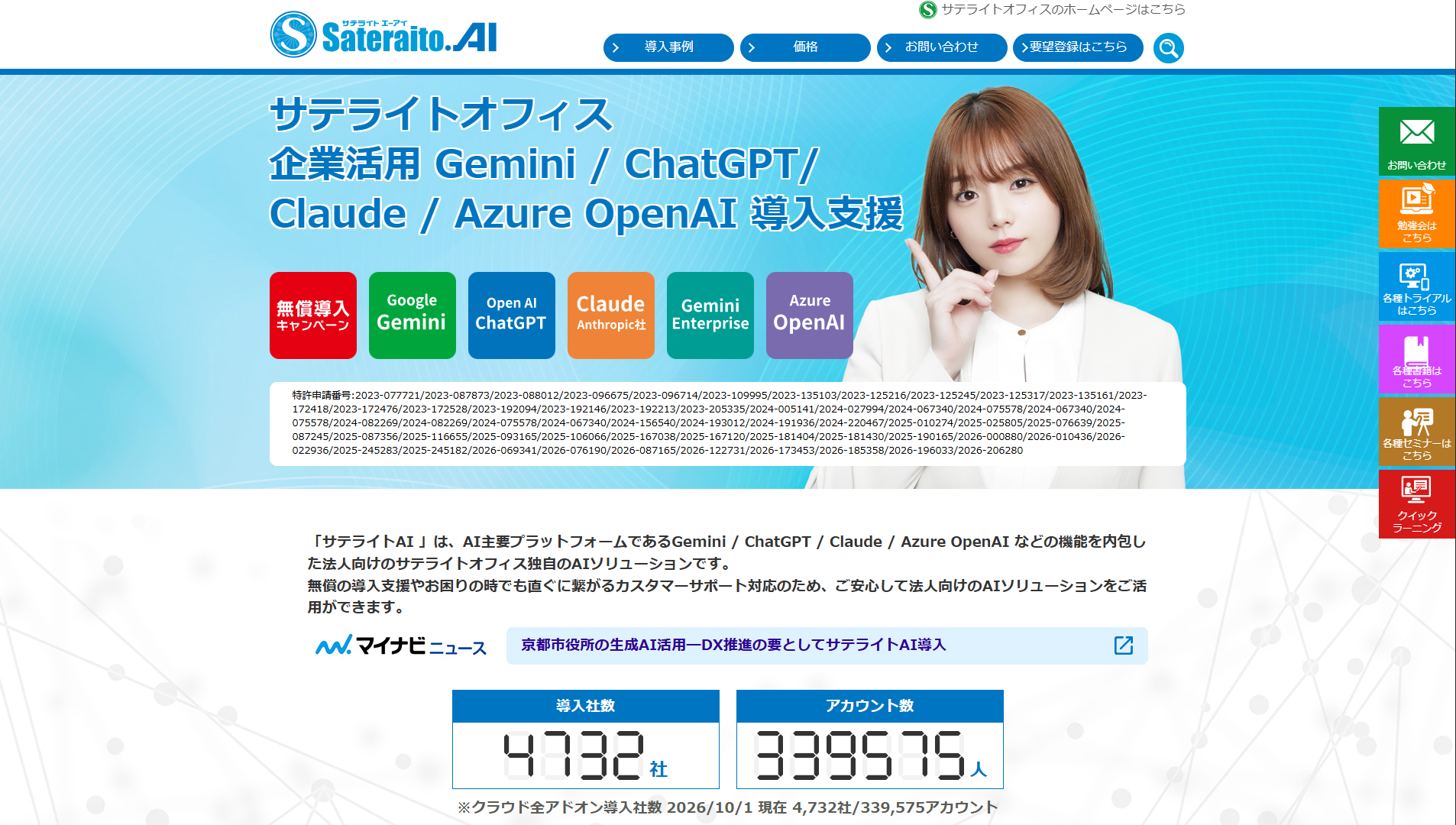 Sateraito.AI(サテライト エーアイ)の公式サービストップページ