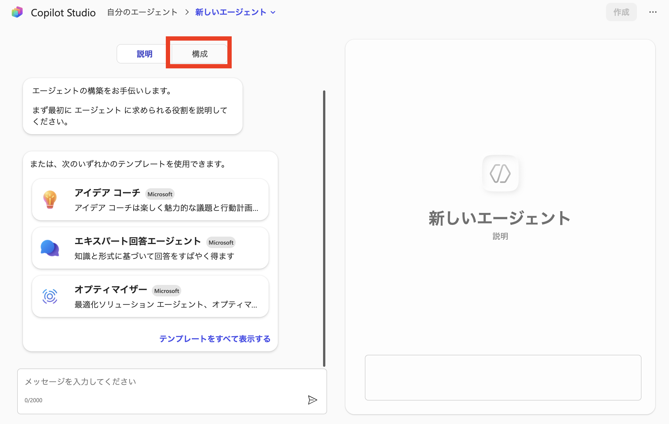 エージェント設定