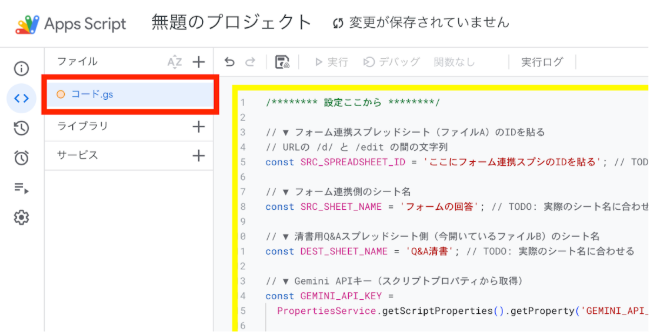 コード.gsにコードをコピペ