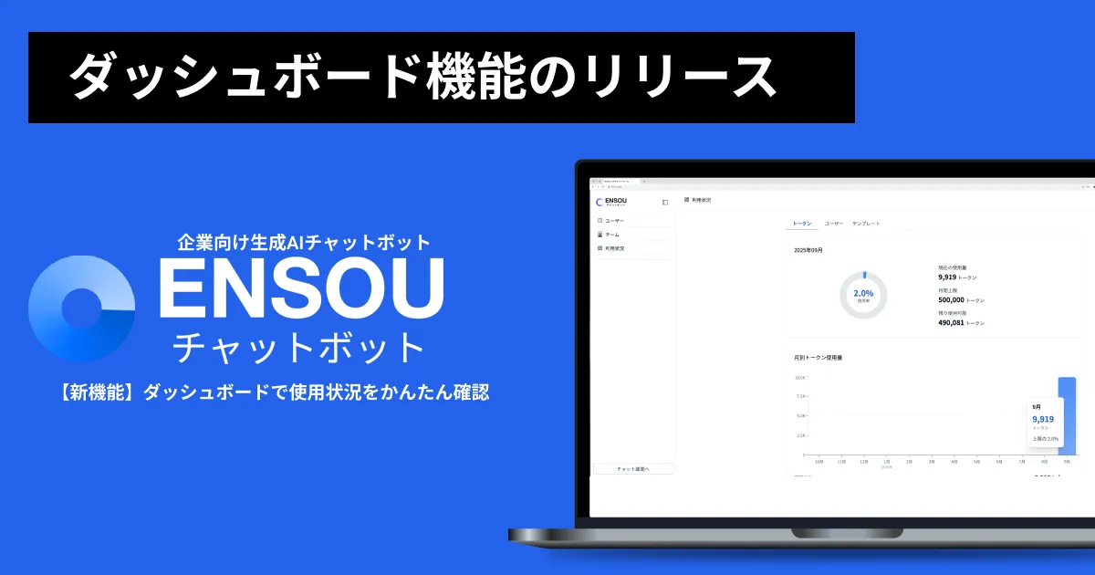 ダッシュボード機能リリースのお知らせ