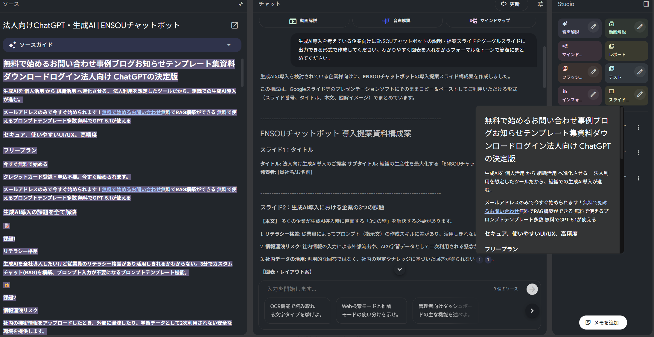 チャット欄です。参照元を確認できます。