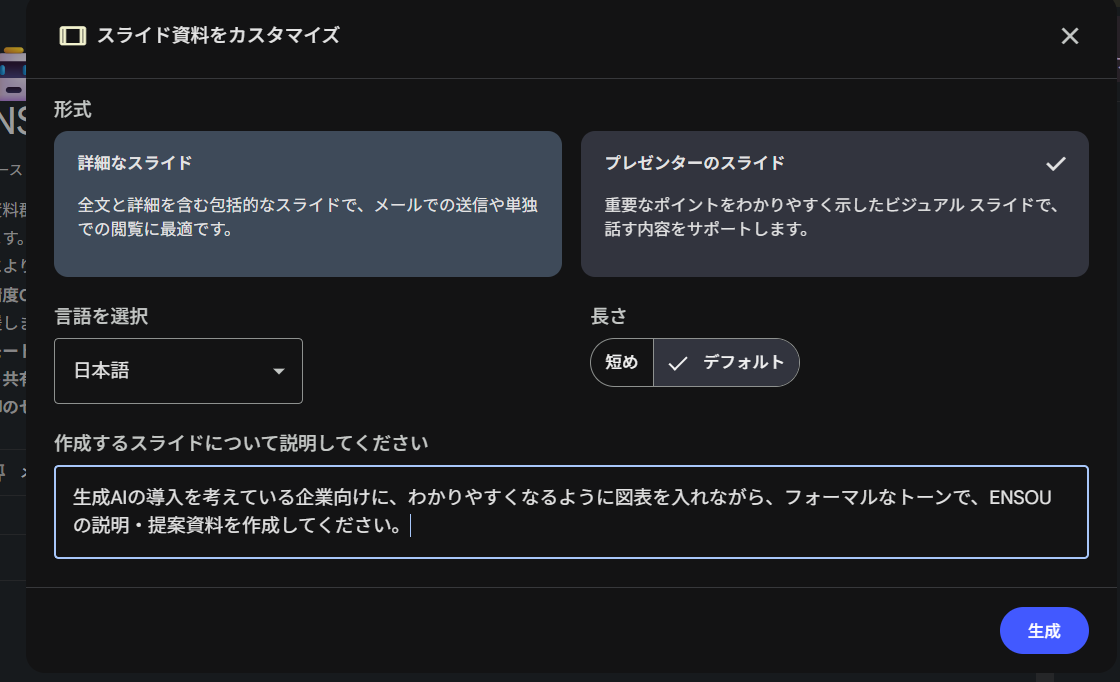 スライド作成の詳細設定画面