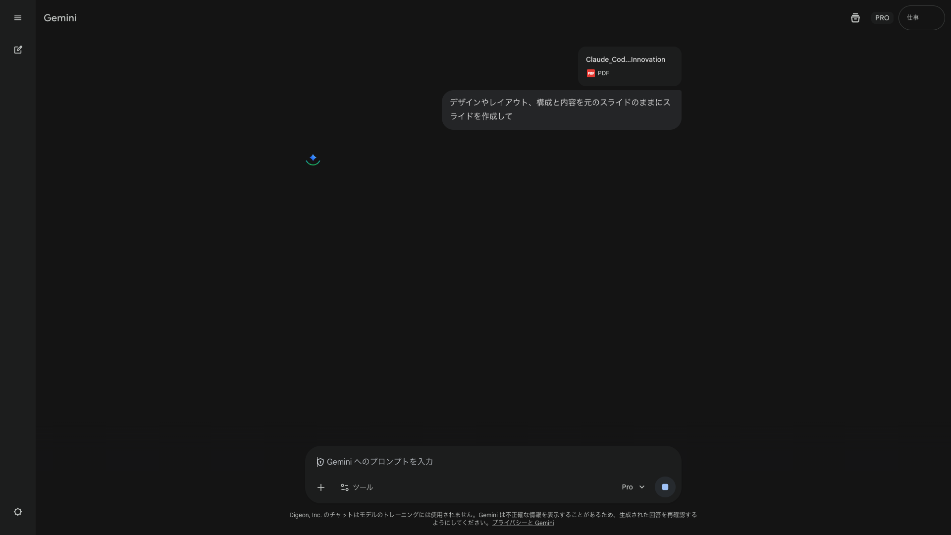 プロンプトとPDFをもとにAIに指示を出している様子