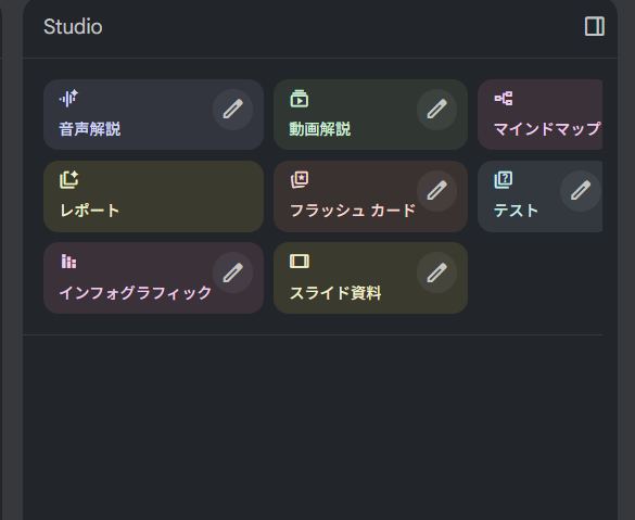 Studio画面