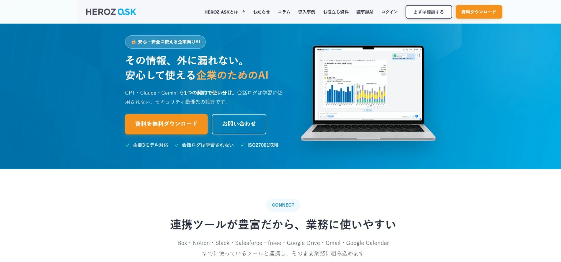 HEROZ ASKの公式サービストップページ
