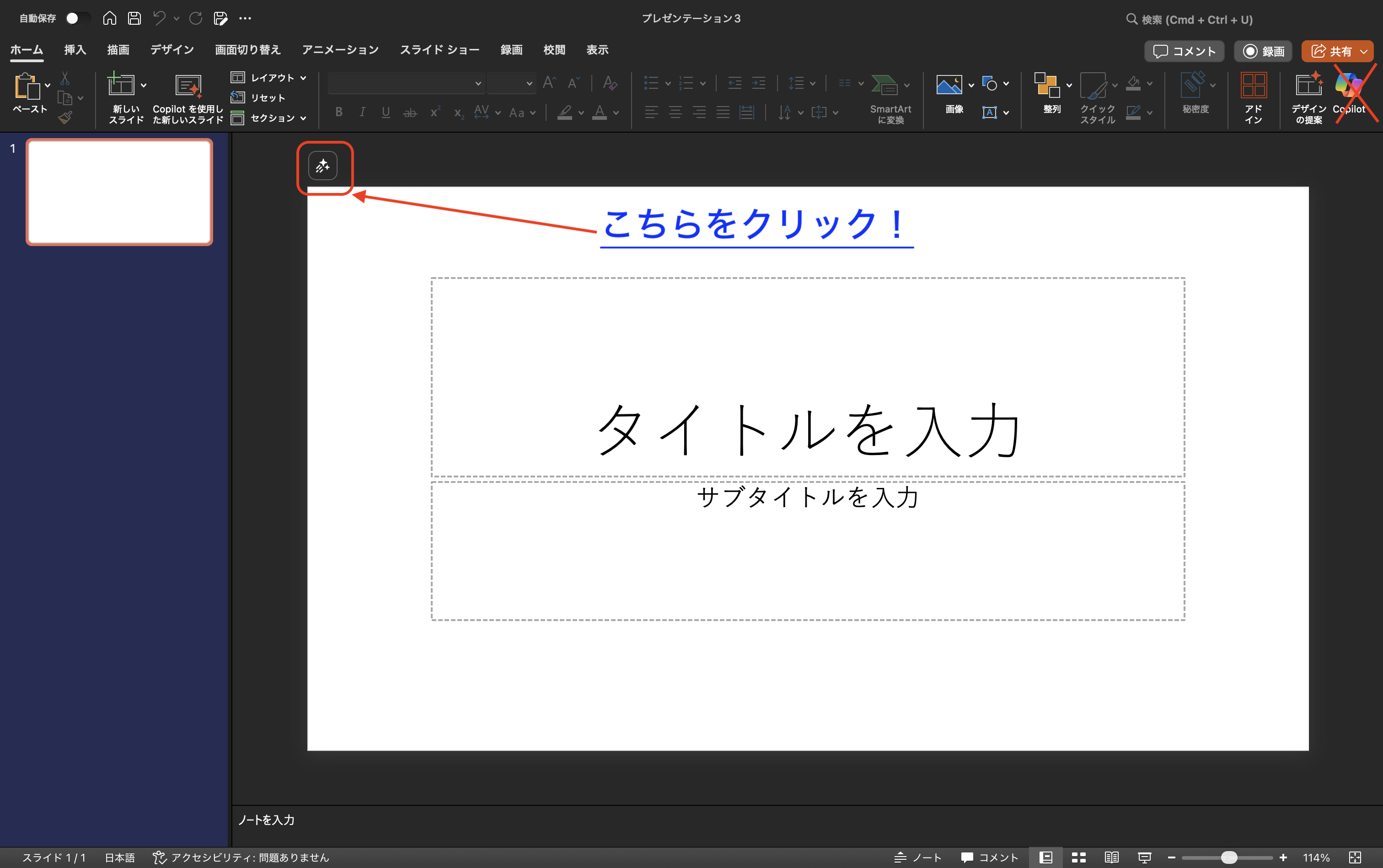 クリックする場所を表した画像
