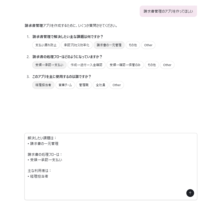 Omniによる請求書管理アプリの自動生成