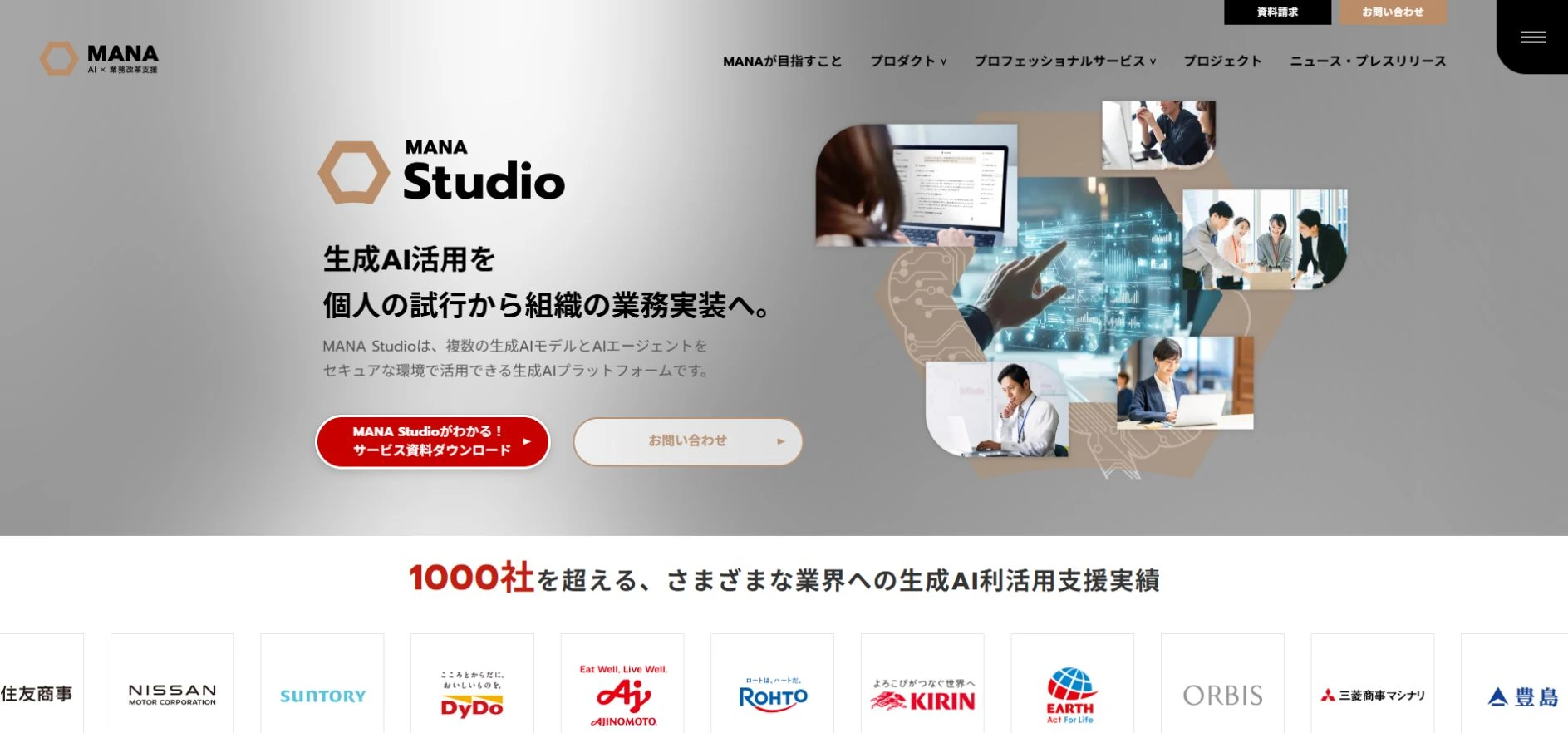 MANA Studioの公式サービストップページ