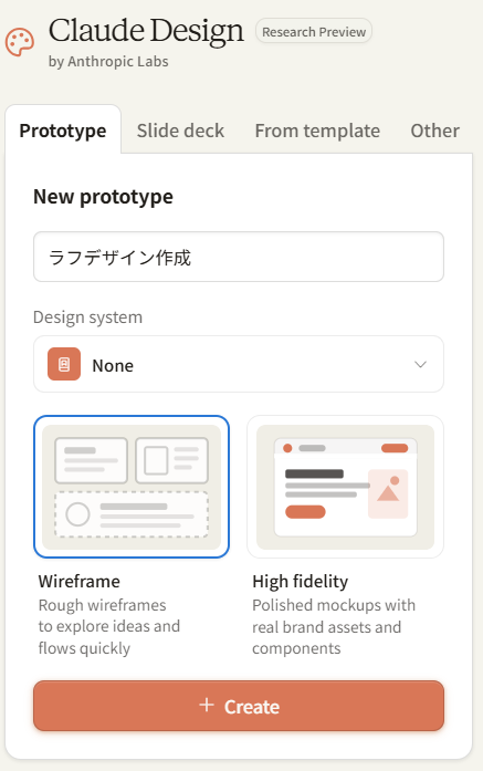 ラフデザイン作成ステップ１の画像