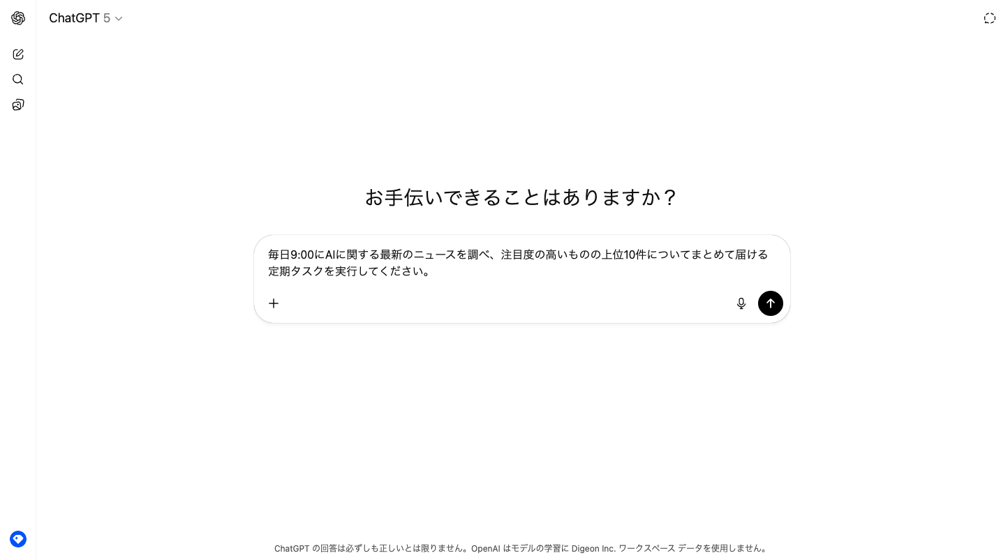 ChatGPTにTasksの設定を依頼する