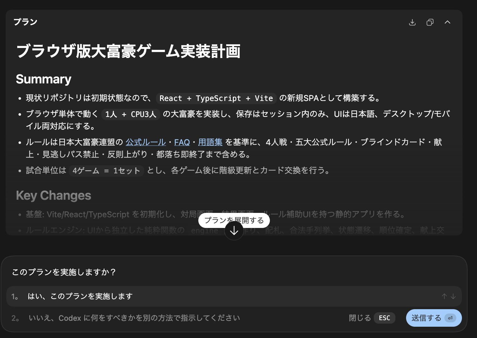 プランモードにより作成されたプランの画面