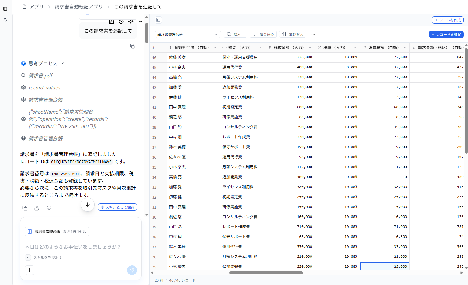自動転記後の完成イメージ画像