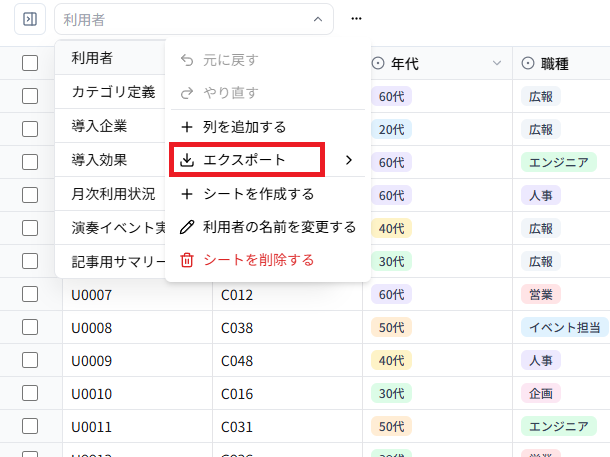 エクスポート方法（シート単体）