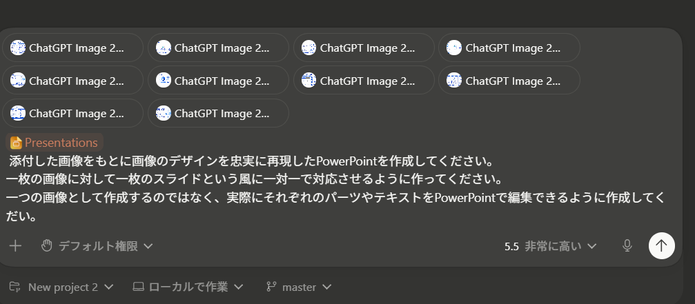 codexで指示を出している様子