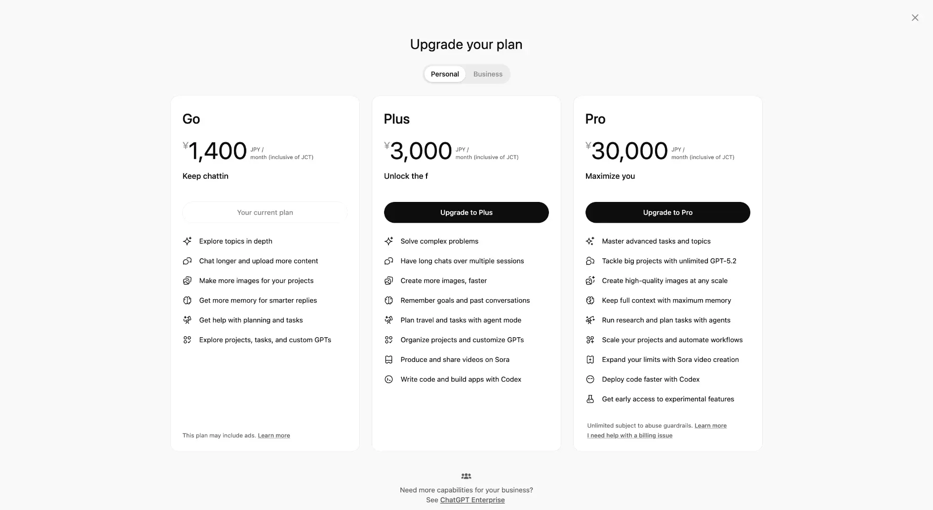ChatGPTの個人向け各プランの概要