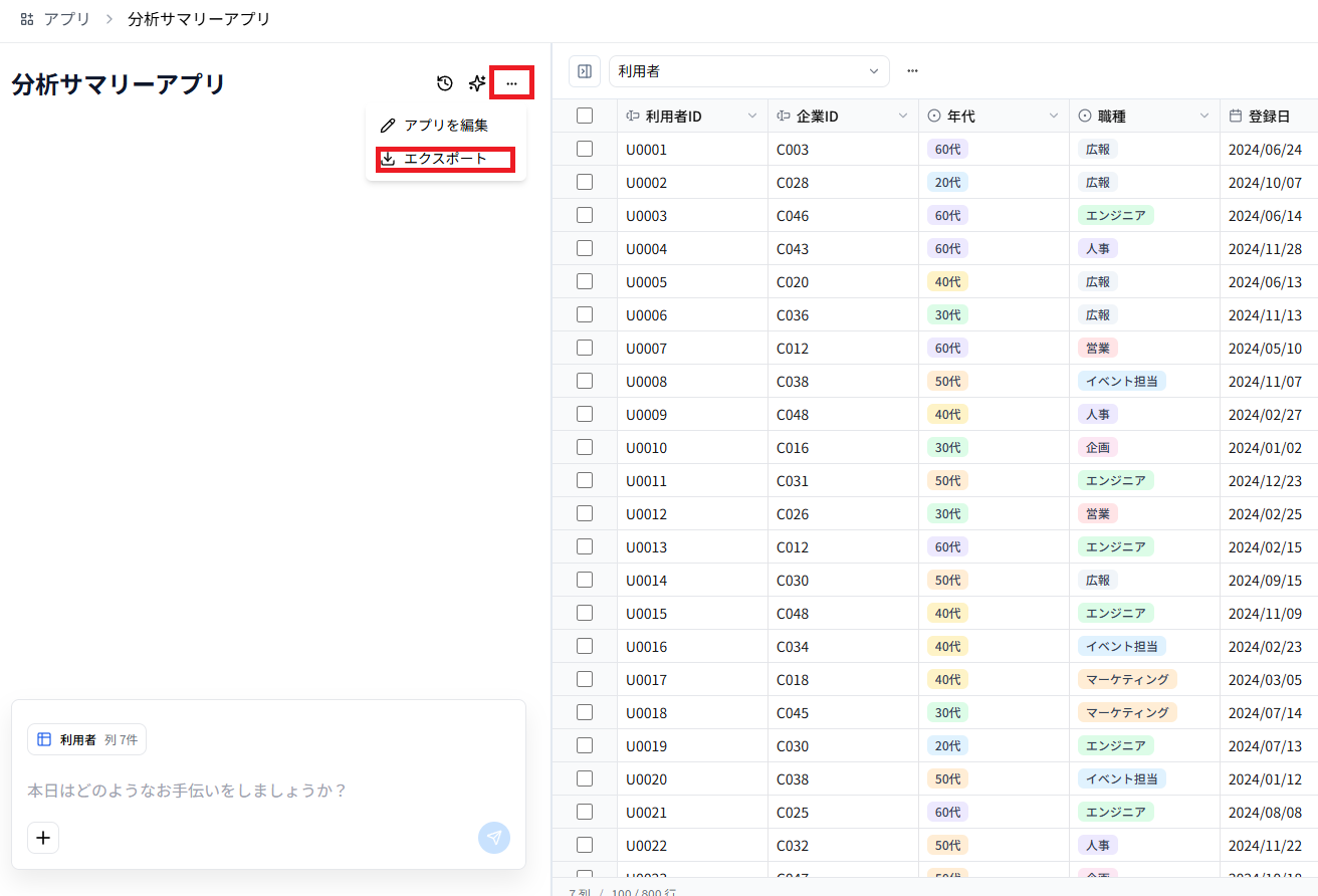 エクスポート方法（アプリ全体）