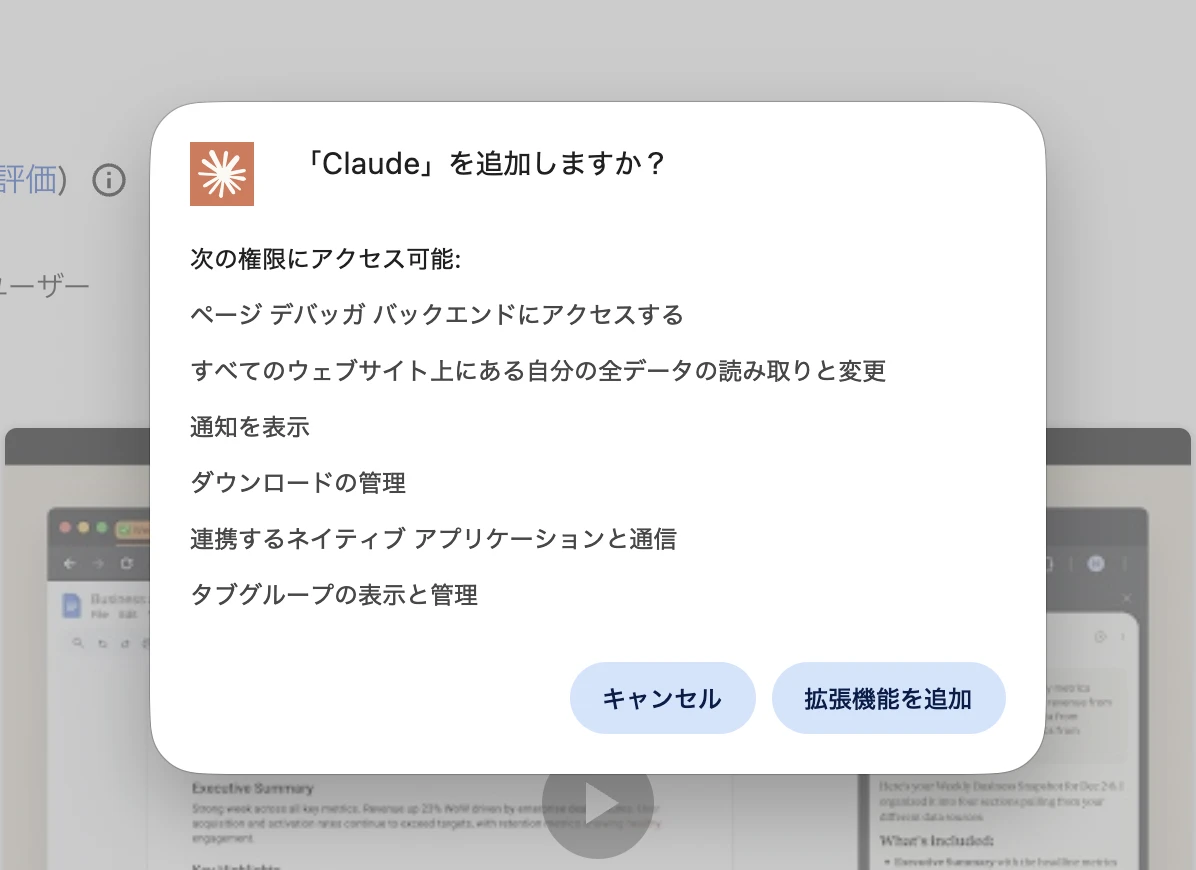 拡張機能の追加モーダル