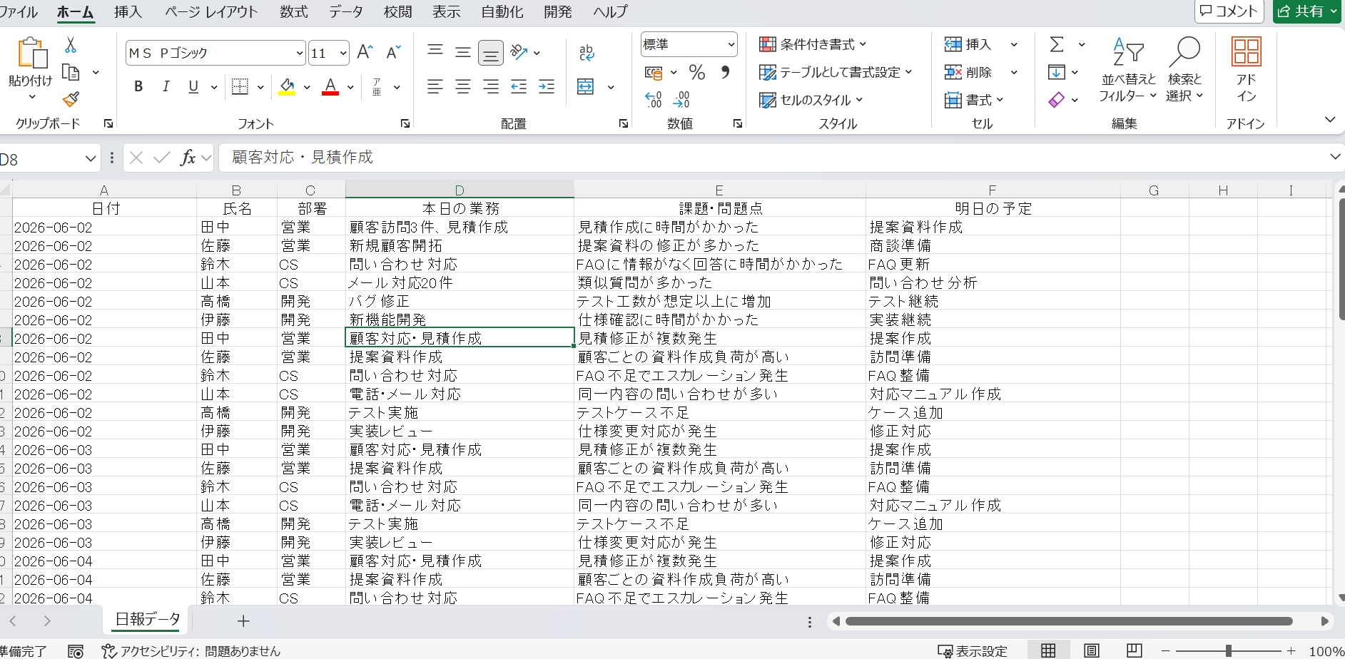 実際に使用するExcelファイル