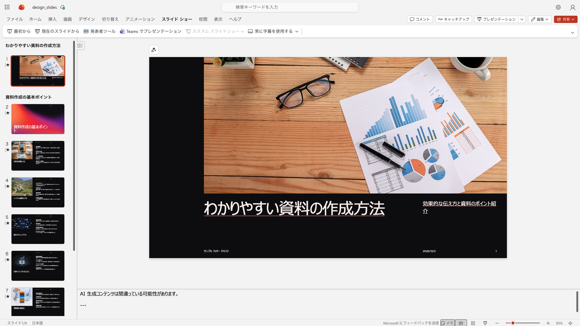 実際に作成されたパワーポイントの画像