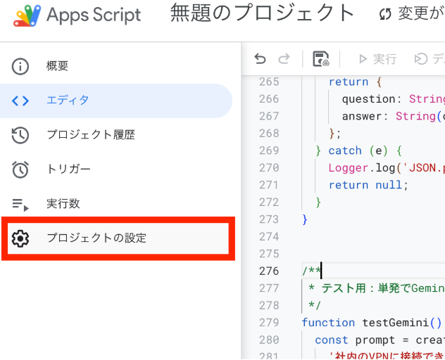 プロジェクトの設定をクリック