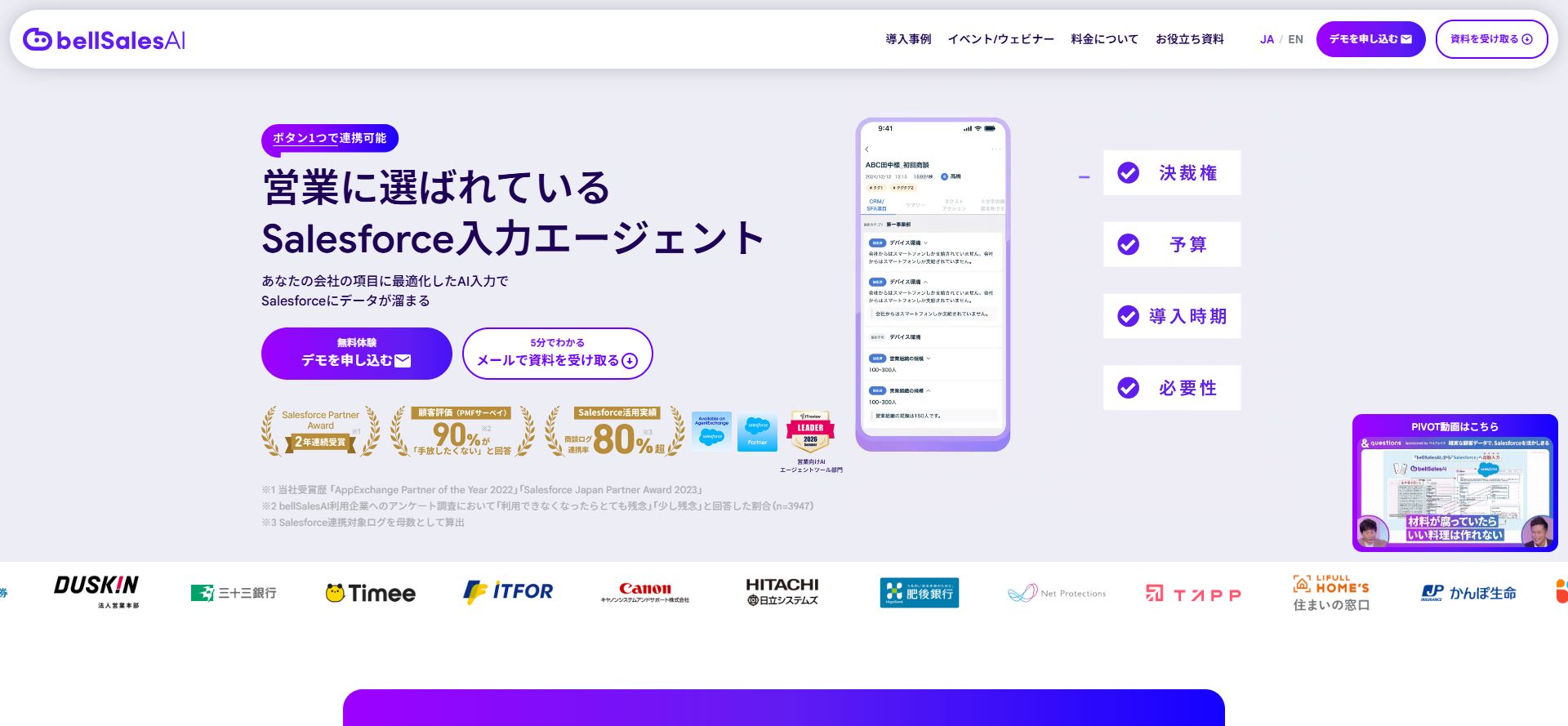 bellSalesAIの公式サービストップページ