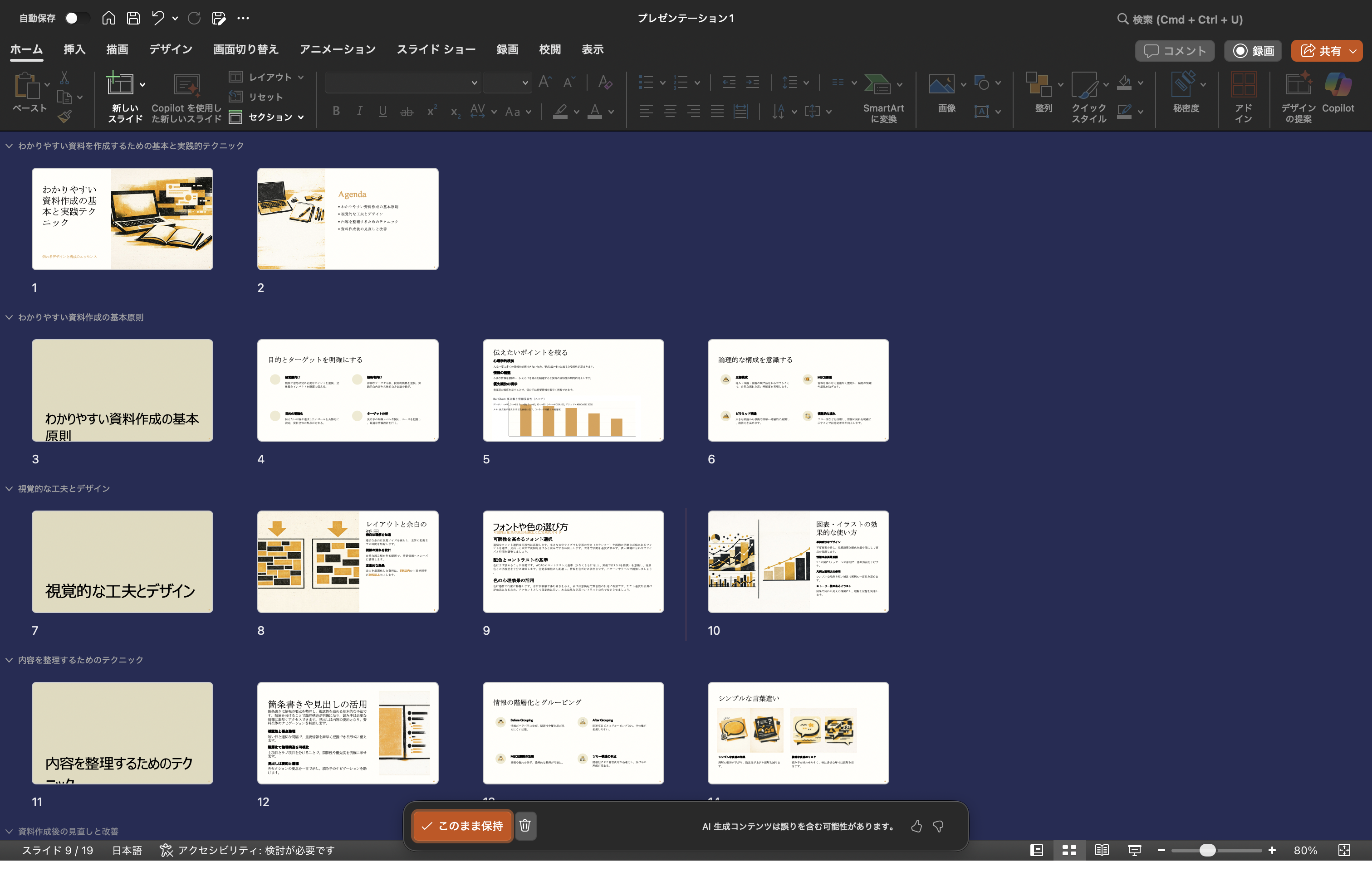 実際に作成されたスライドのプレビュー