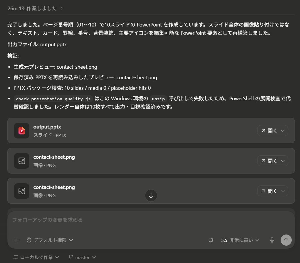 codexのアウトプットのチャット欄のイメージ