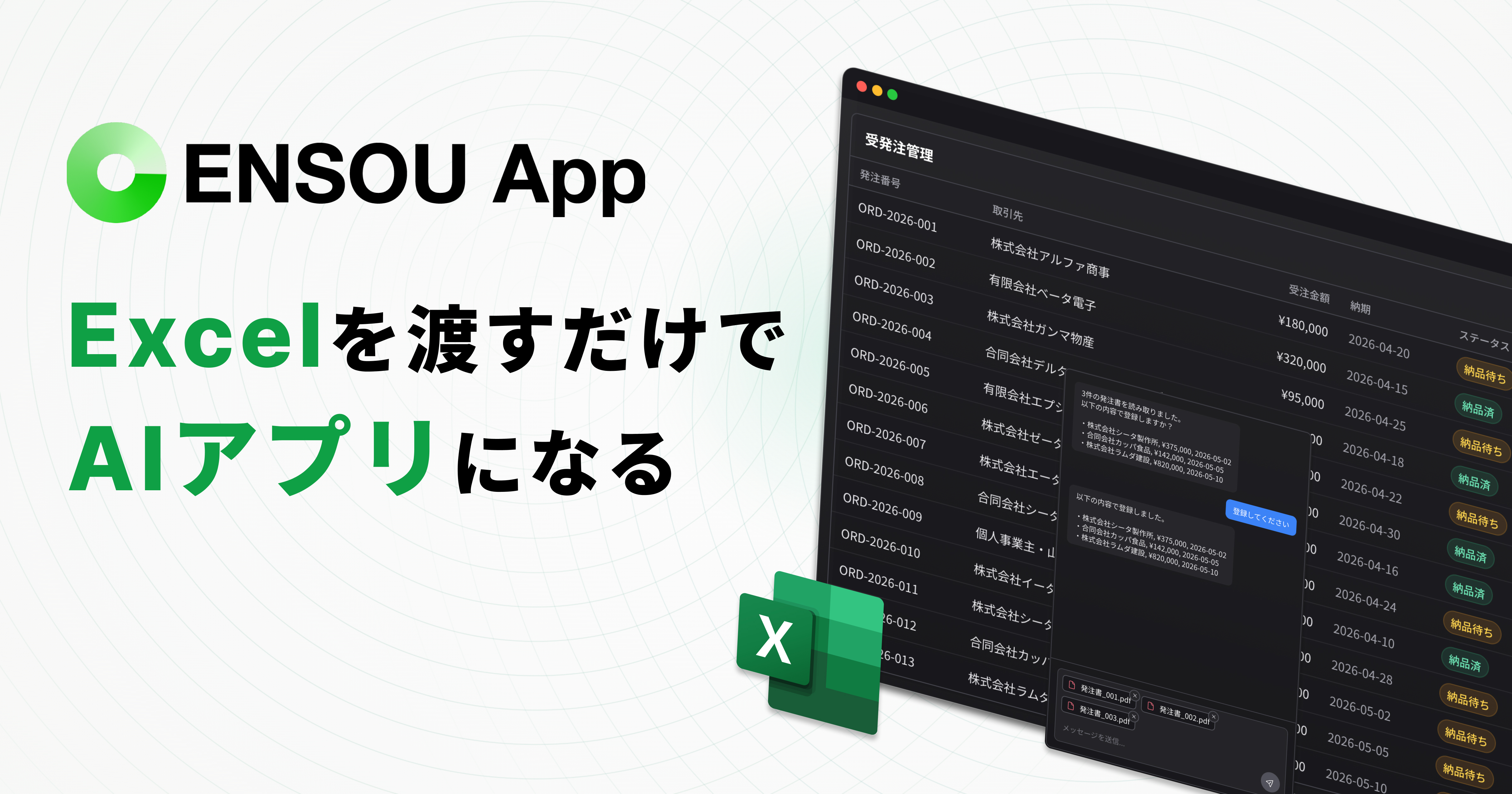 ENSOU App サービス資料