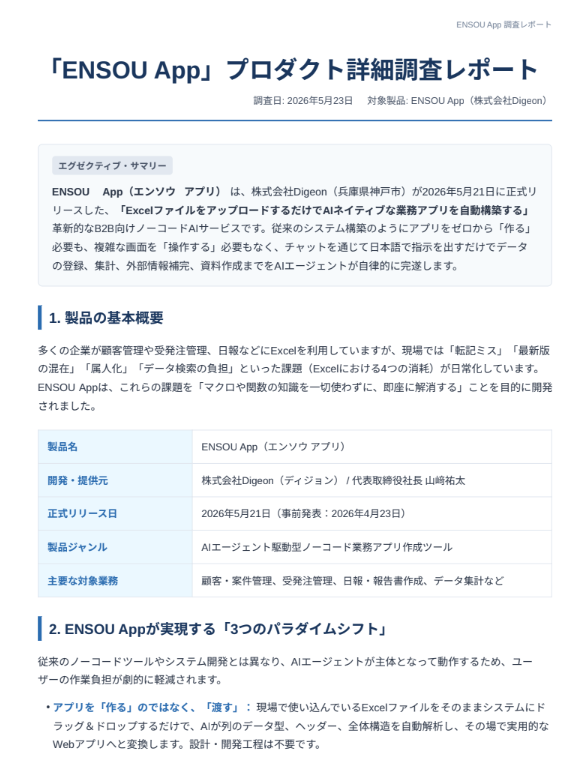 Geminiの出力PDFイメージ