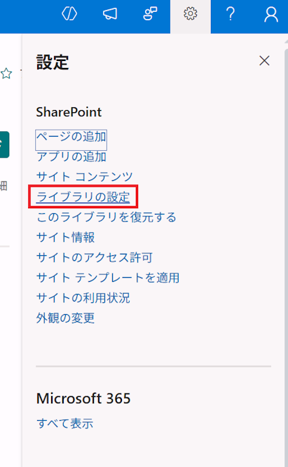設定の項目画面