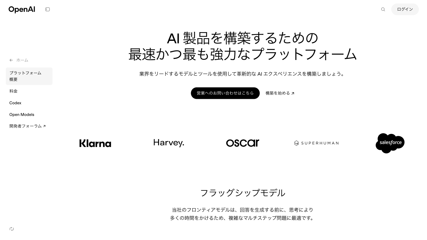 OpenAI API プラットフォーム