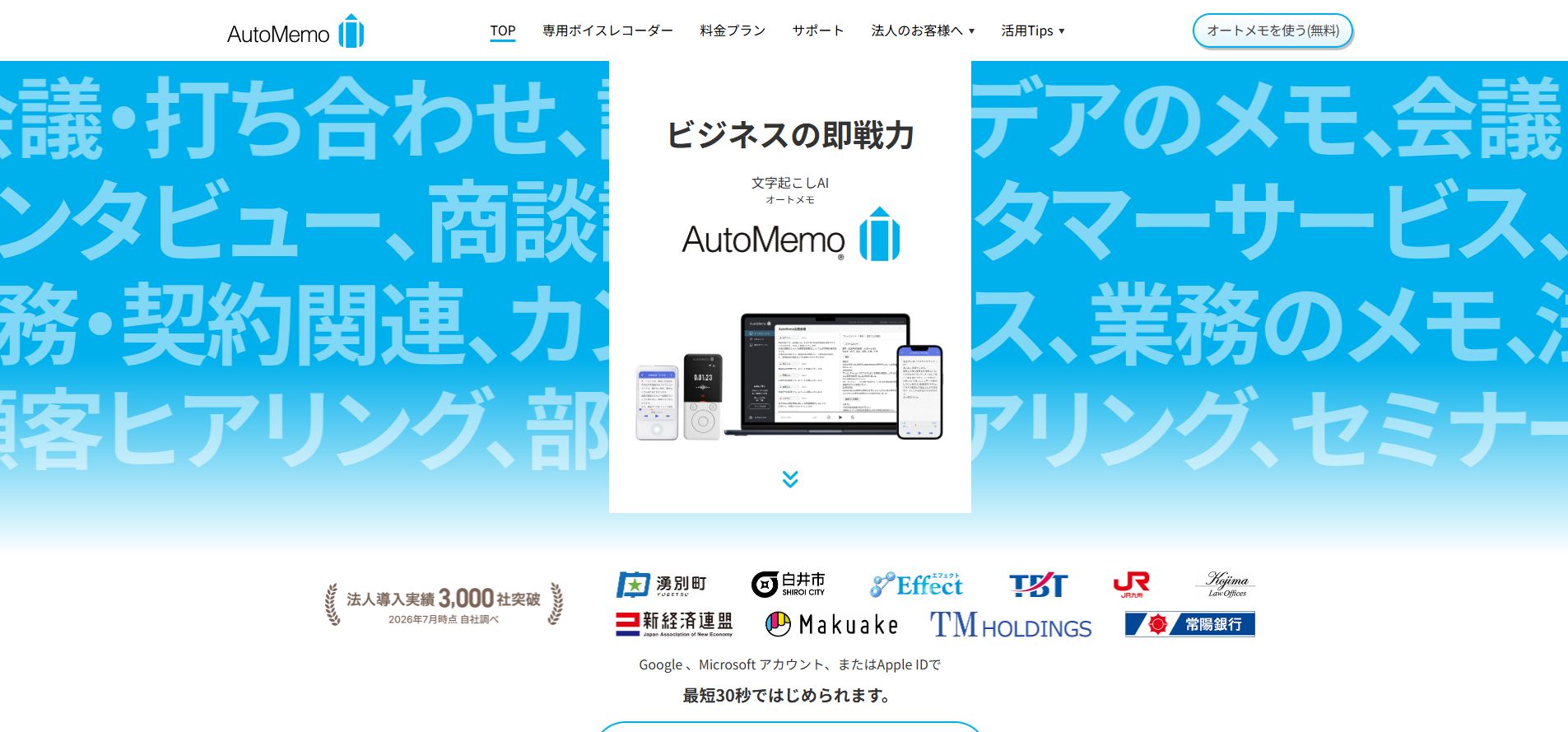 AutoMemoの公式サービストップページ