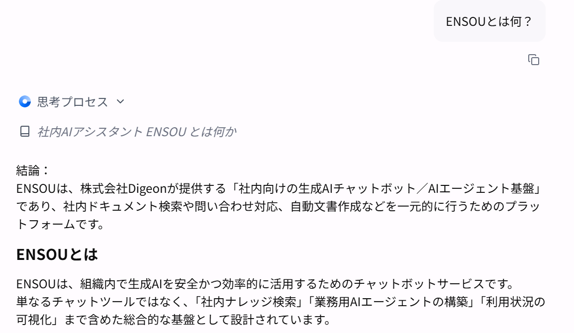 カスタムチャットボットから回答を得る様子
