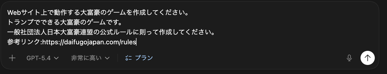 Codexでプランモードで指示を出す様子