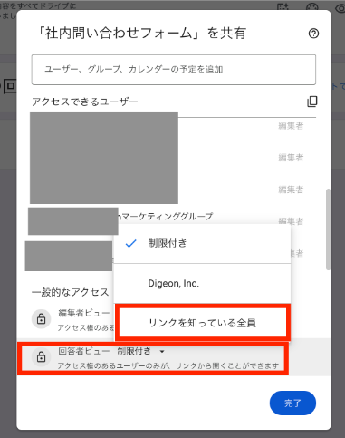 公開範囲を設定