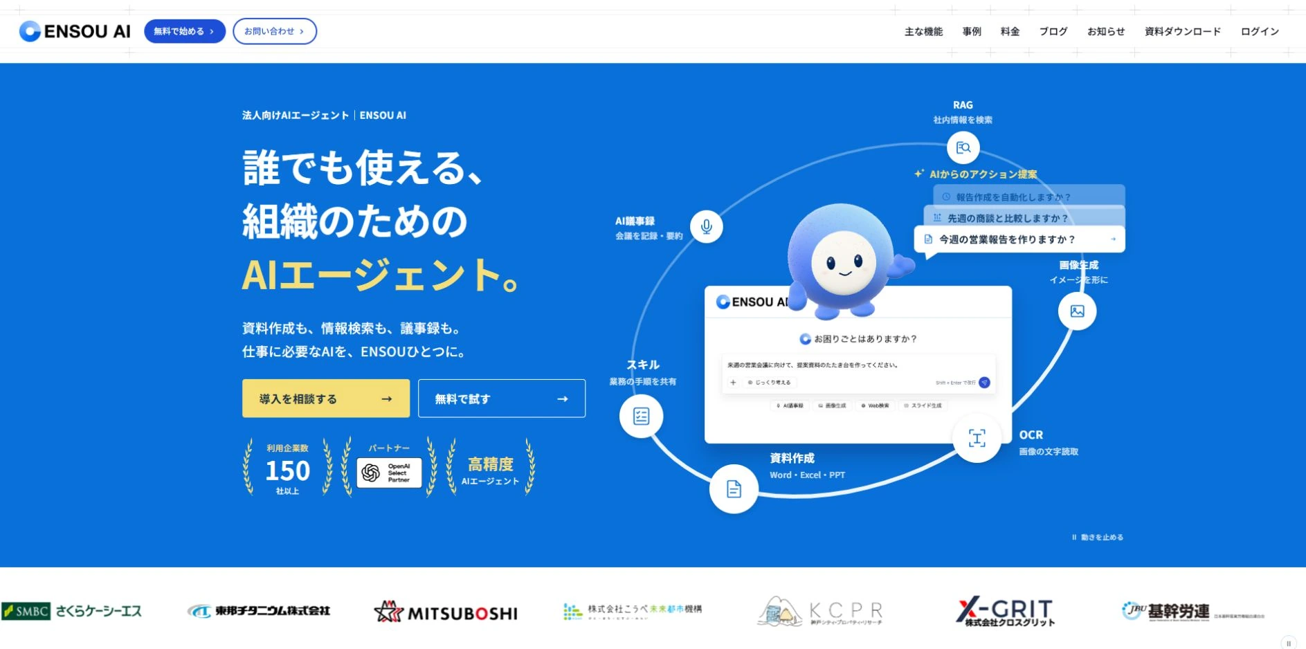 ENSOU AIの公式サービストップページ