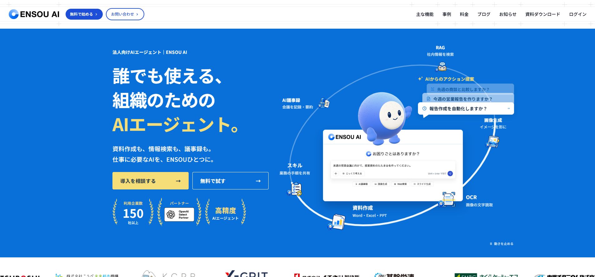 ENSOU AIの公式サービストップページ