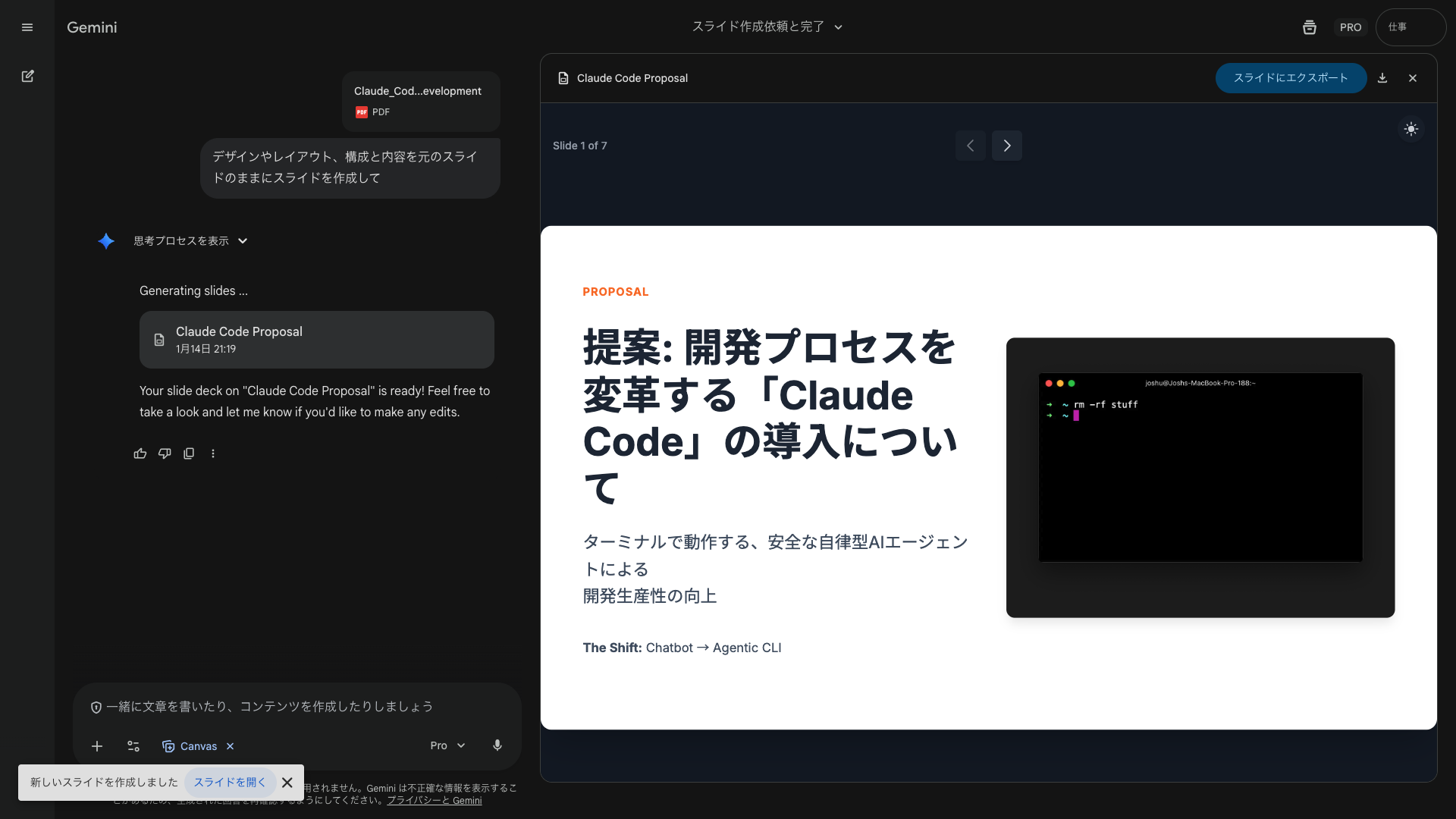 NotebookLMのスライドをGoogleスライド化