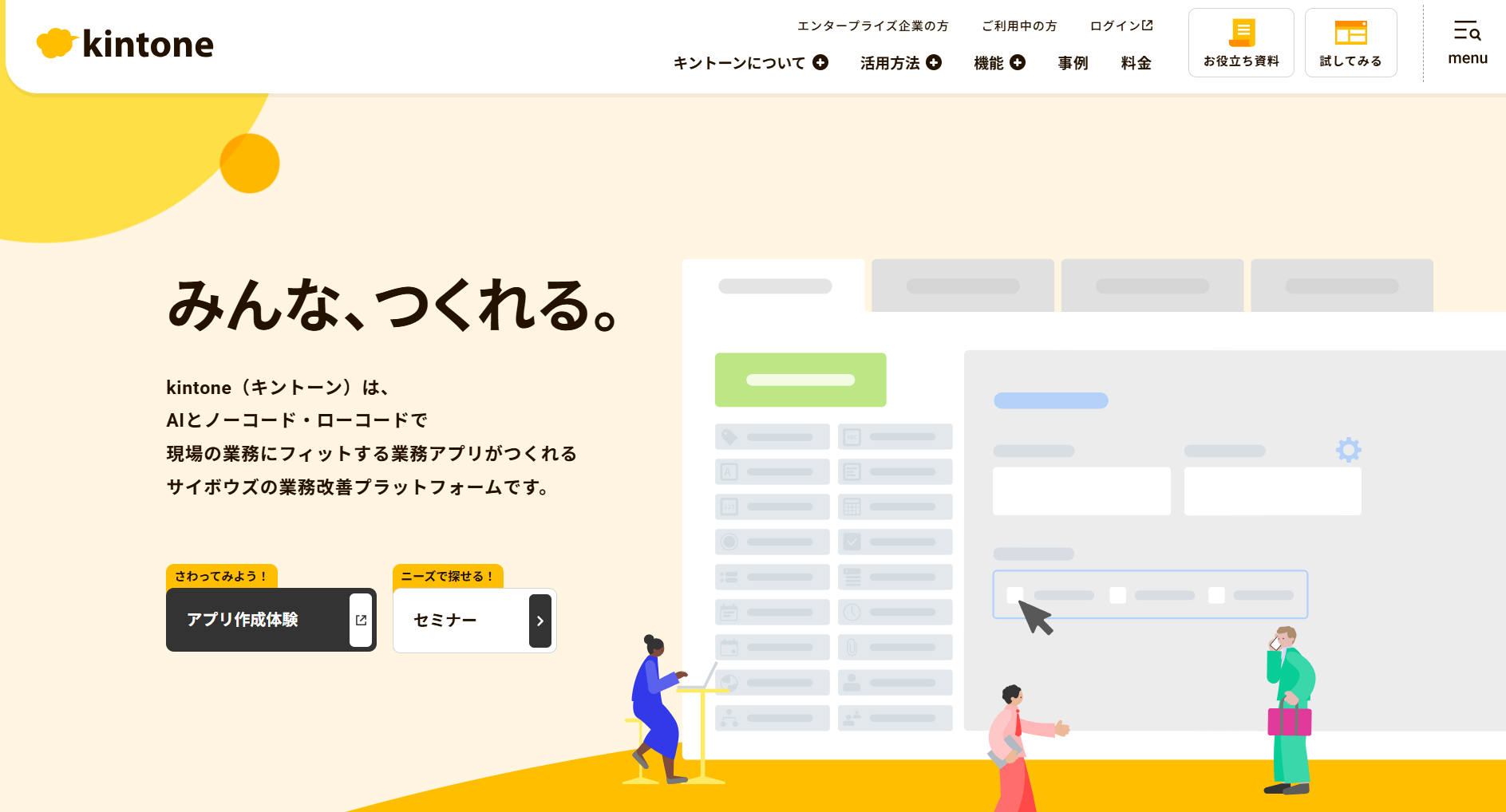 kintoneのウェブサイトの画像