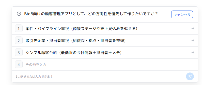 プロンプトを与えた後にＡＩから質問される画面