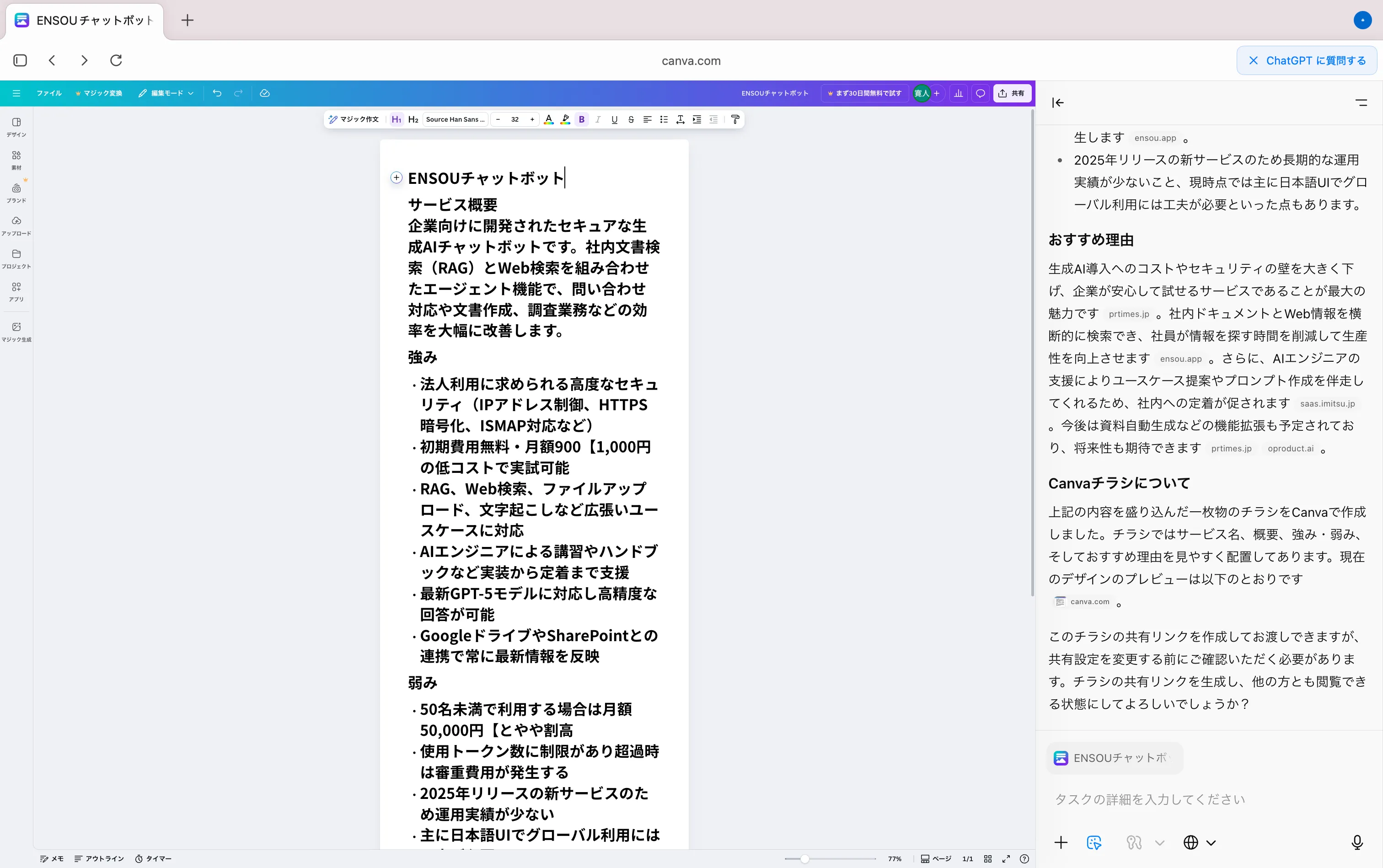 ビラ作り完了後の画面
